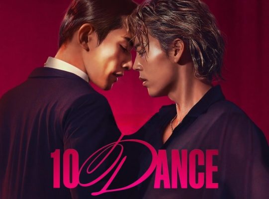 Десять танцев (2025)